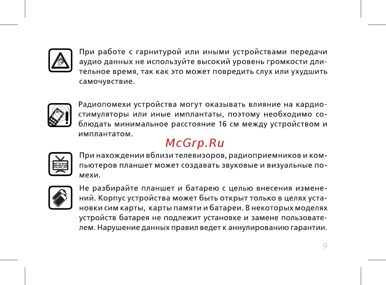 BQ BQ-7084G Simple Инструкция по эксплуатации онлайн [11/44] 362468