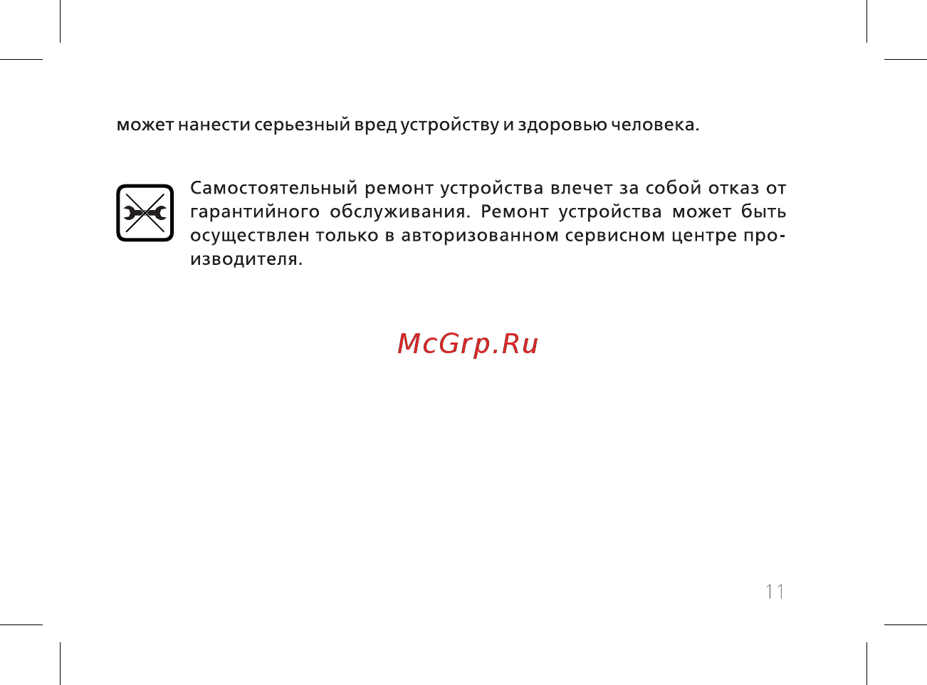 BQ BQ-7084G Simple Инструкция по эксплуатации онлайн [13/44] 362468