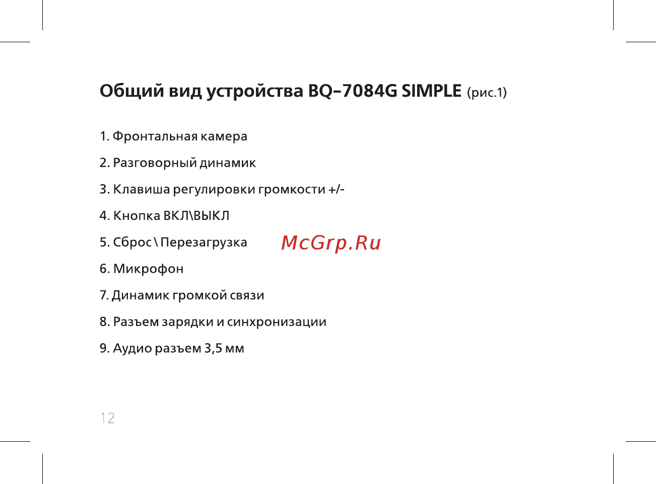 BQ BQ-7084G Simple [14/44] Общий вид устройства bq 7084g simple