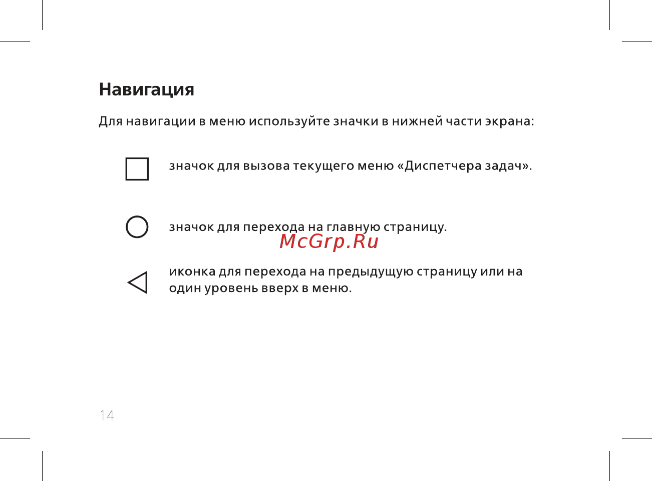 BQ BQ-7084G Simple [16/44] Навигация