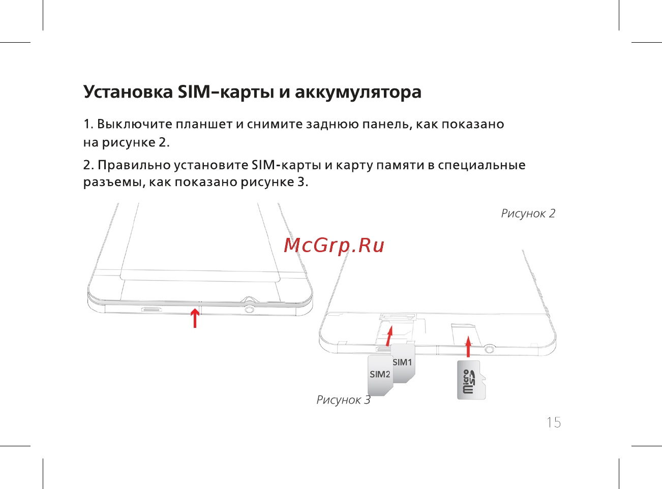 BQ BQ-7084G Simple [17/44] Установка б1м карты и аккумулятора