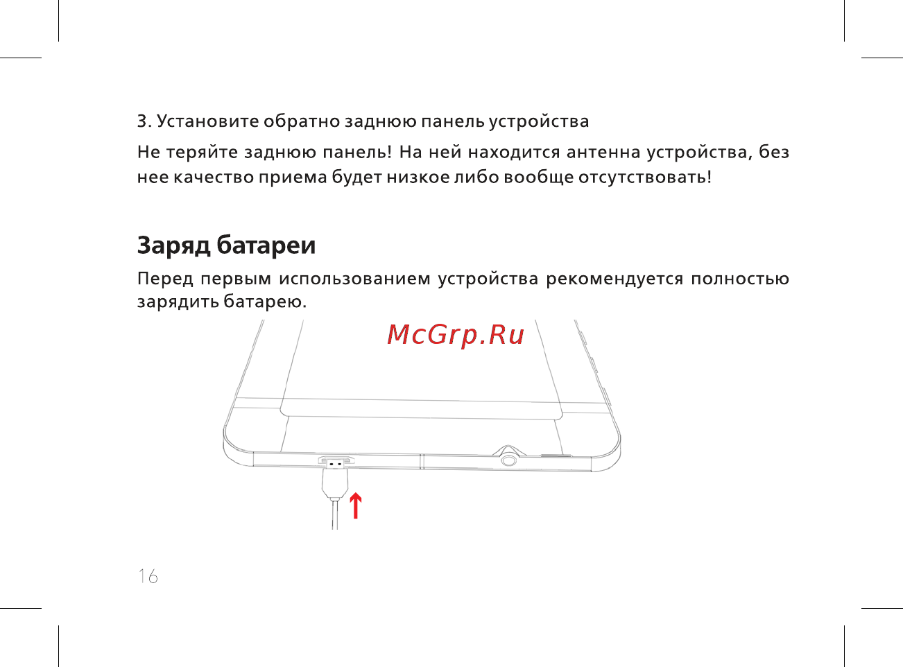 BQ BQ-7084G Simple [18/44] Заряд батареи