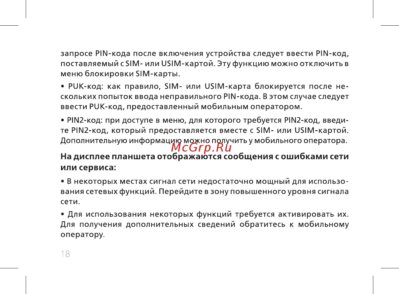 BQ BQ-7084G Simple Инструкция по эксплуатации онлайн [20/44] 362468