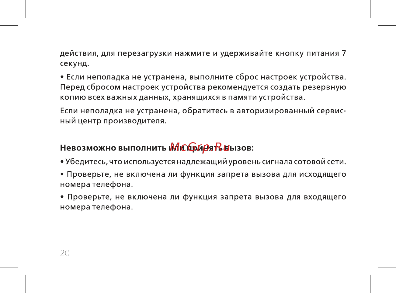 BQ BQ-7084G Simple Инструкция по эксплуатации онлайн [22/44] 362468