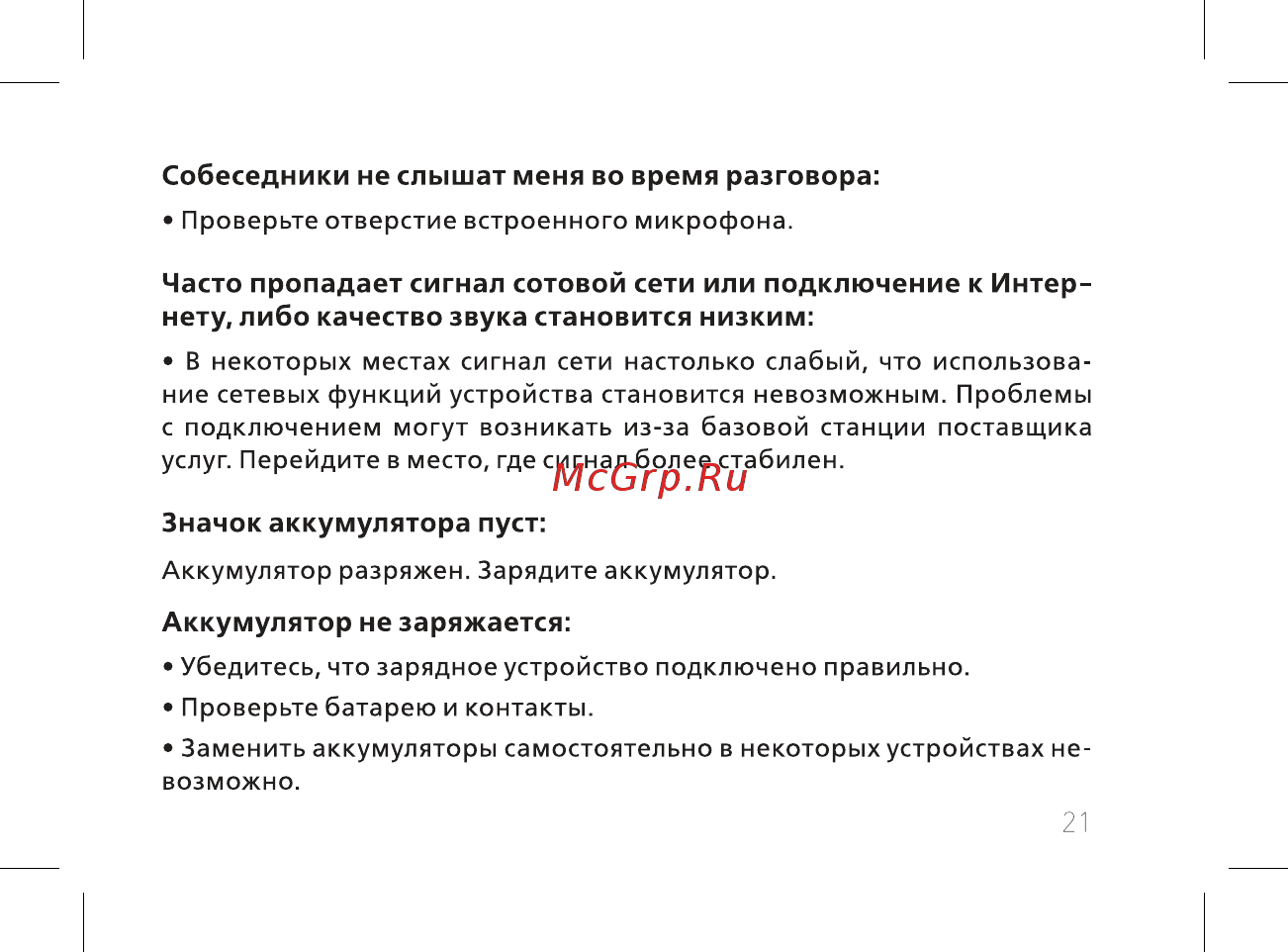 BQ BQ-7084G Simple Инструкция по эксплуатации онлайн [23/44] 362468