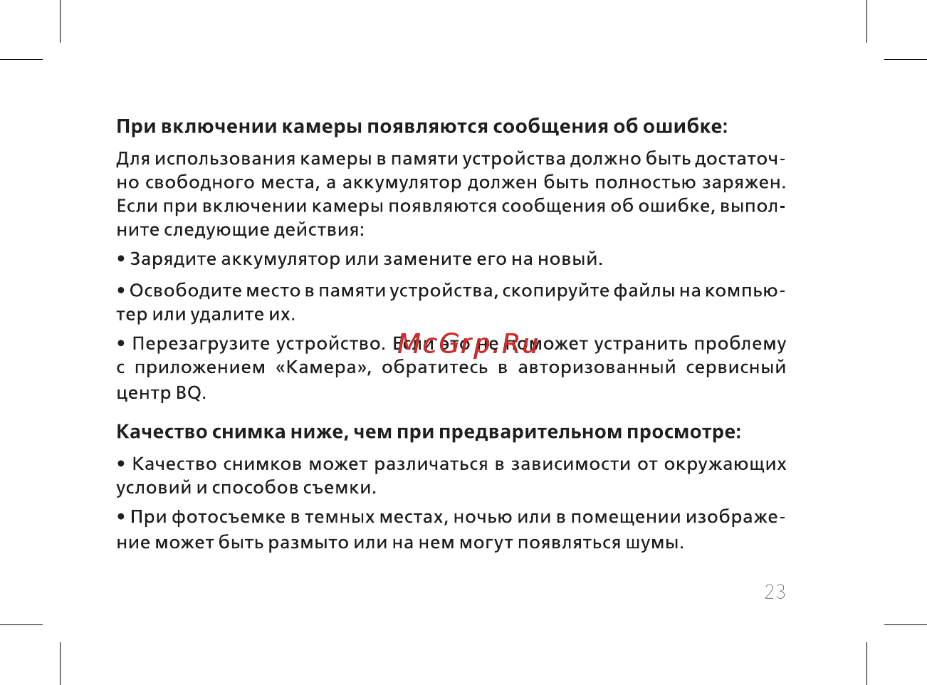 BQ BQ-7084G Simple Инструкция по эксплуатации онлайн [25/44] 362468
