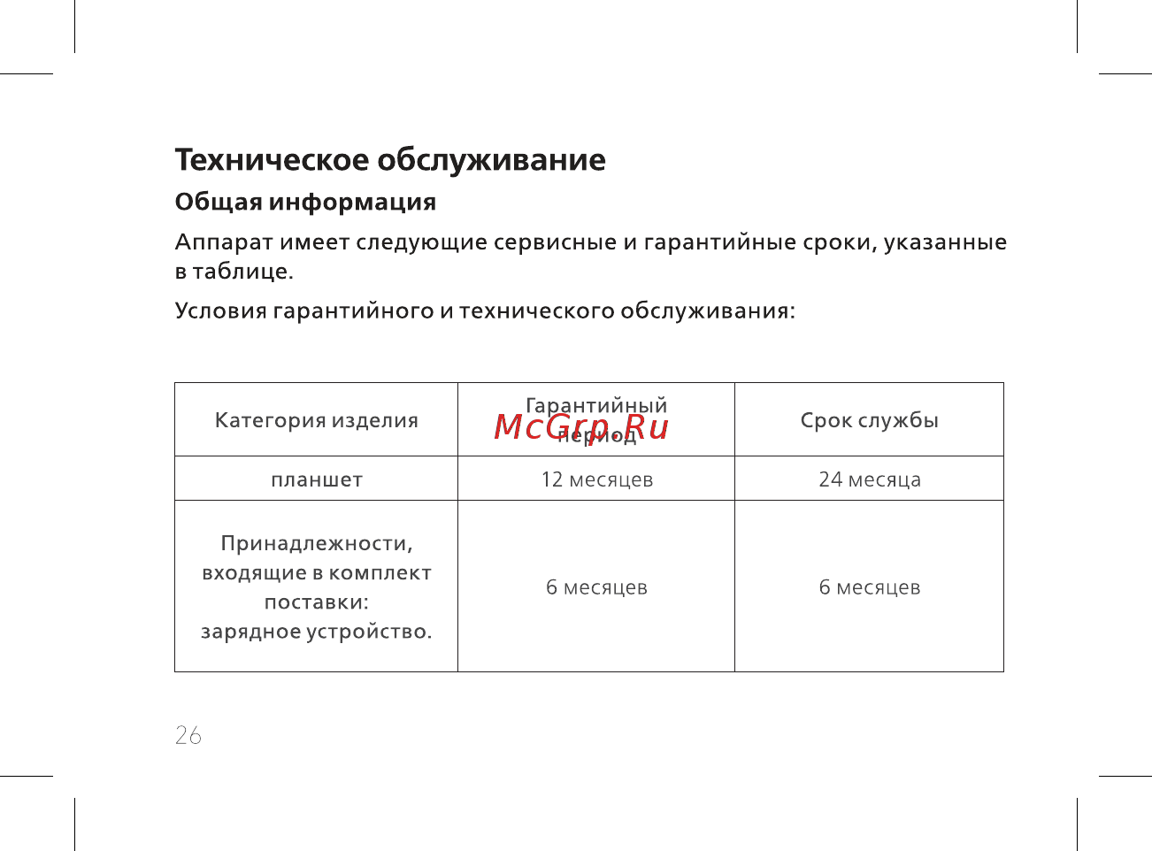 BQ BQ-7084G Simple [28/44] Техническое обслуживание