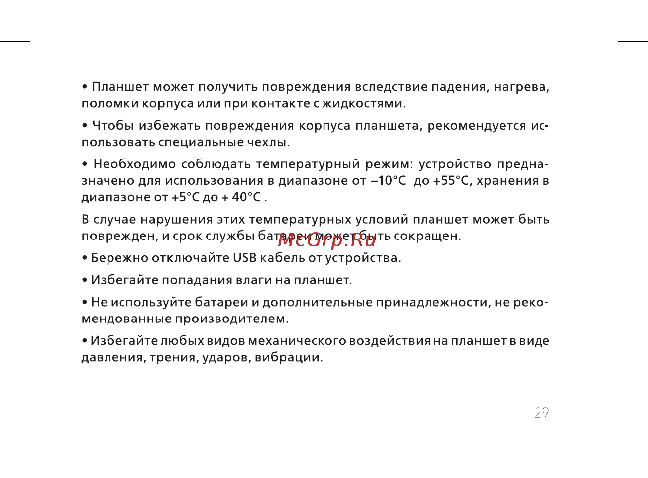 BQ BQ-7084G Simple Инструкция по эксплуатации онлайн [31/44] 362468