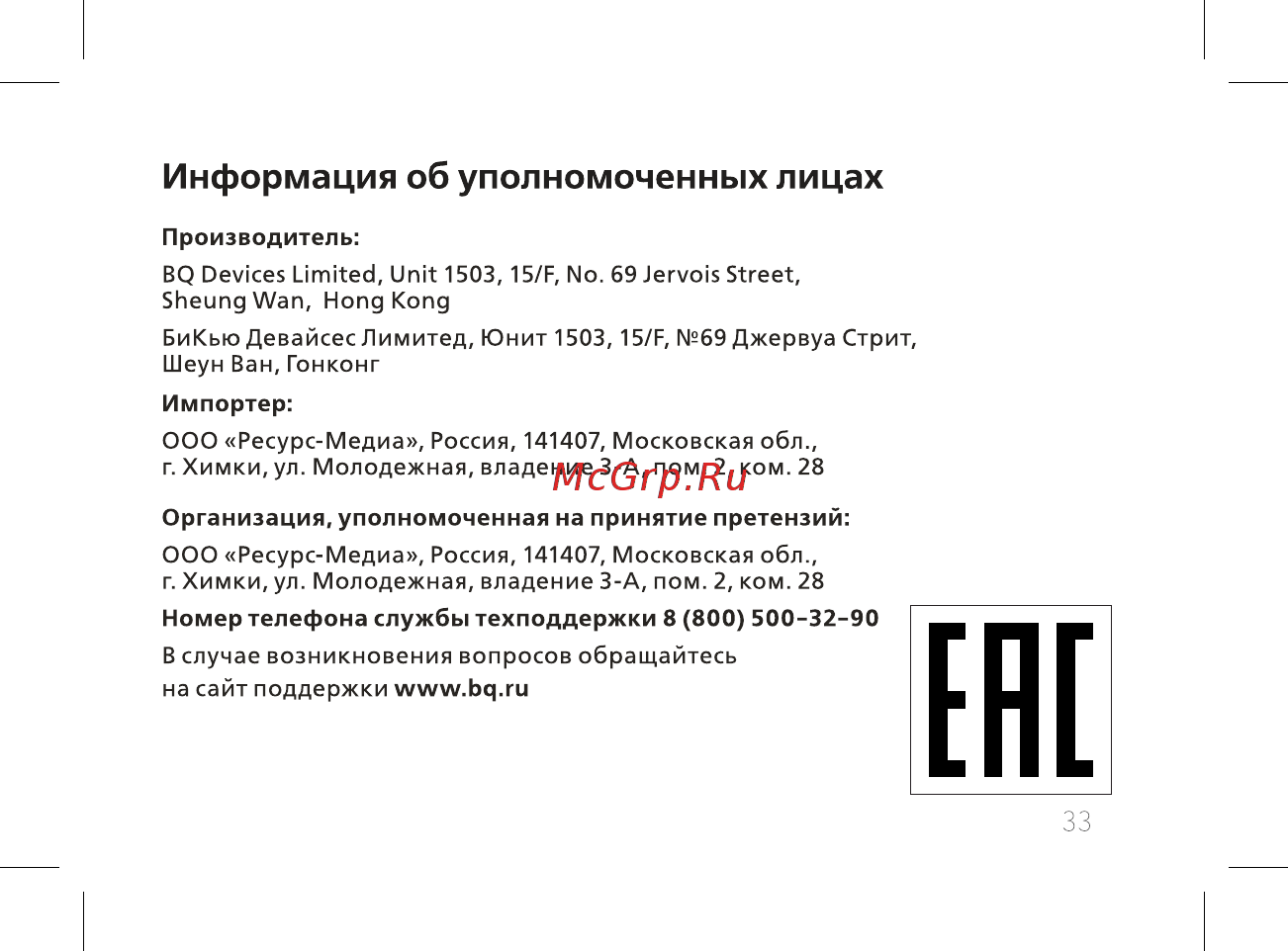 BQ BQ-7084G Simple [35/44] Ене