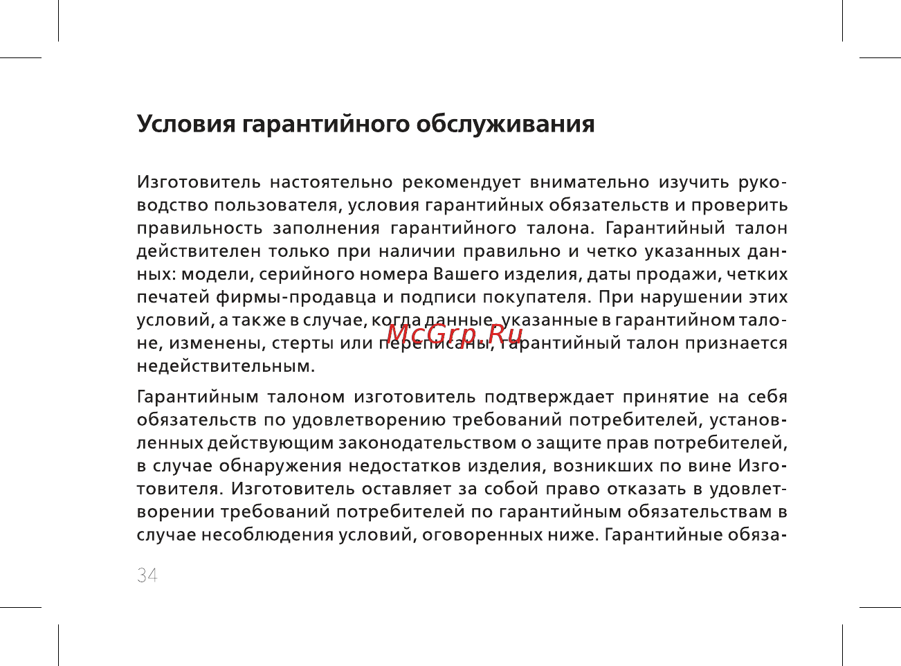 BQ BQ-7084G Simple [36/44] Условия гарантийного обслуживания