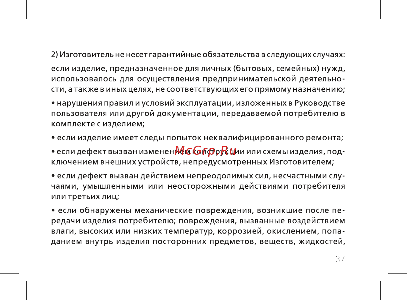 BQ BQ-7084G Simple Инструкция по эксплуатации онлайн [39/44] 362468