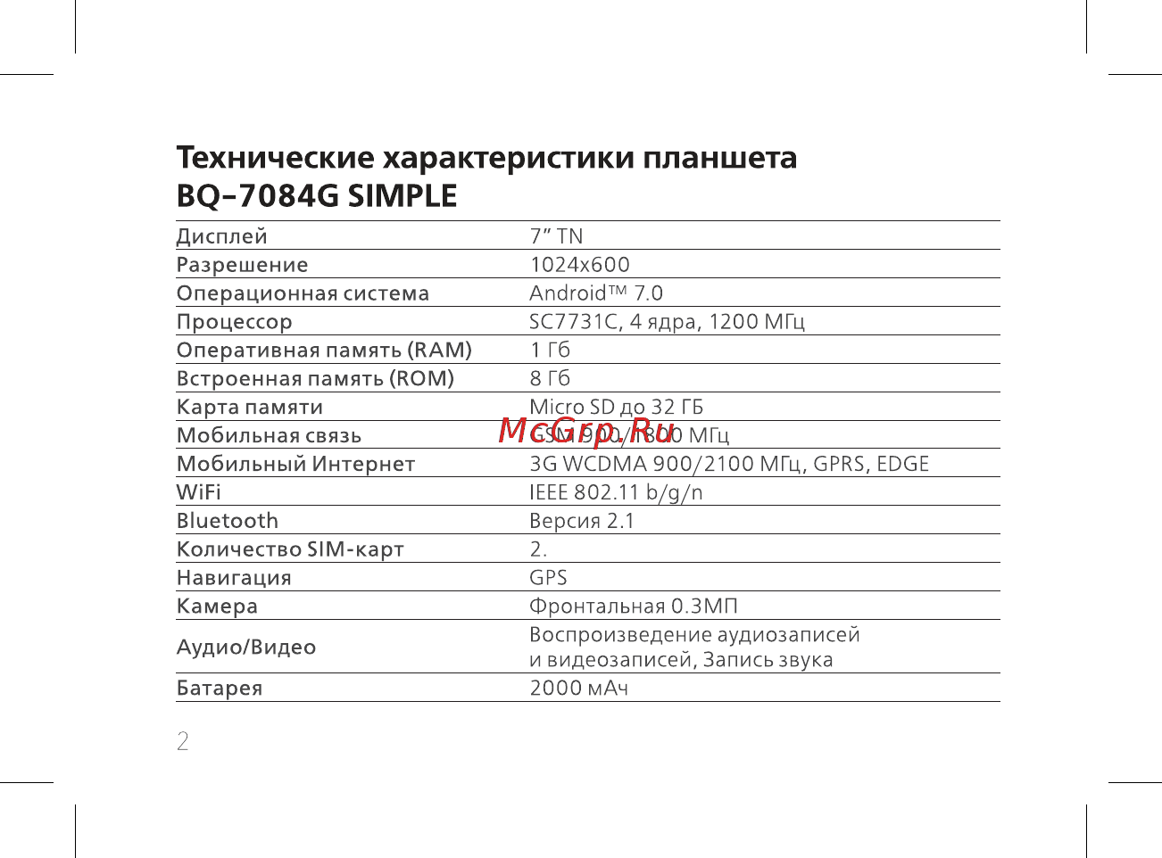 BQ BQ-7084G Simple [4/44] Технические характеристики планшета bq 7084g simple