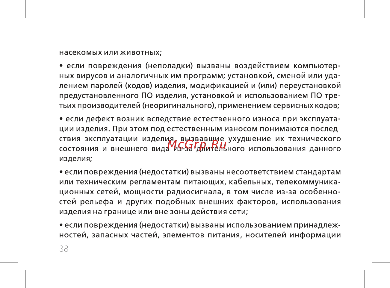BQ BQ-7084G Simple Инструкция по эксплуатации онлайн [40/44] 362468