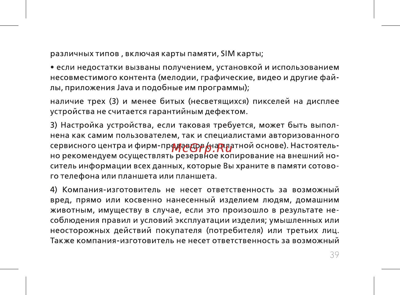 BQ BQ-7084G Simple Инструкция по эксплуатации онлайн [41/44] 362468