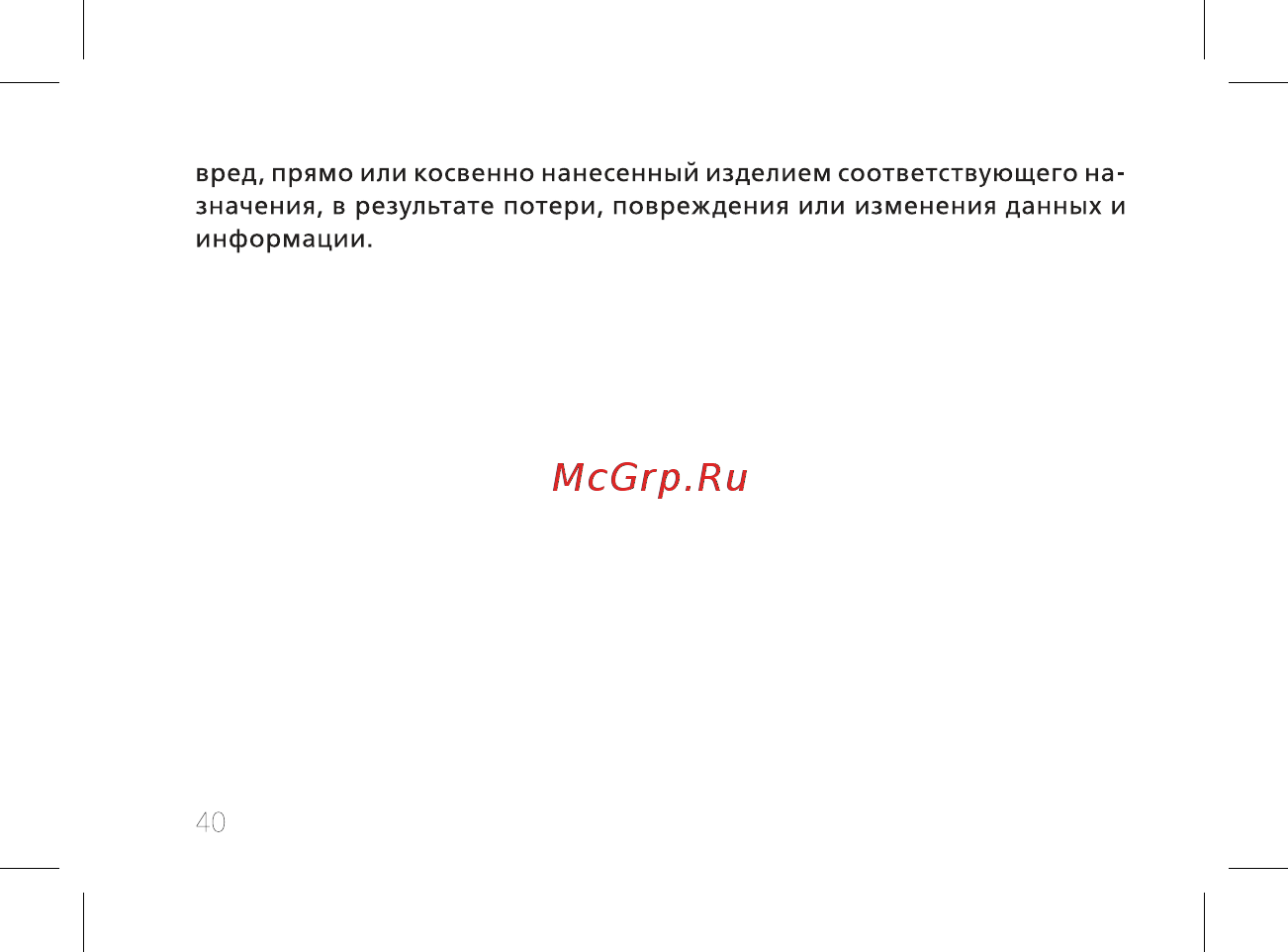 BQ BQ-7084G Simple Инструкция по эксплуатации онлайн [42/44] 362468