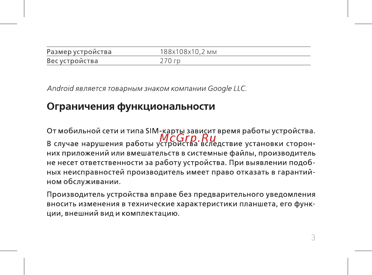 BQ BQ-7084G Simple [5/44] Ограничения функциональности