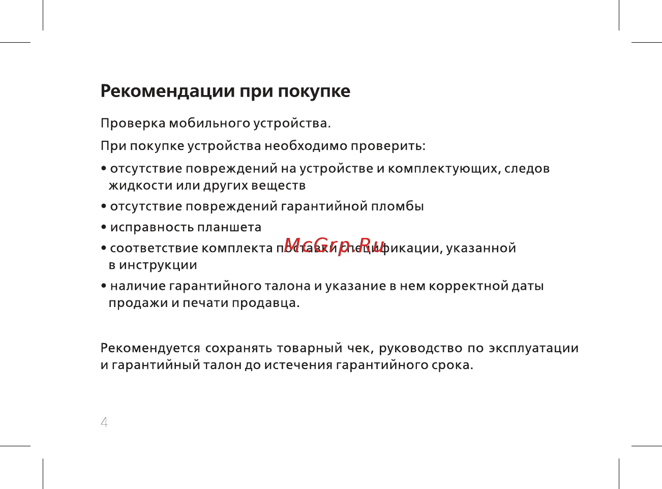 BQ BQ-7084G Simple [6/44] Рекомендации при покупке