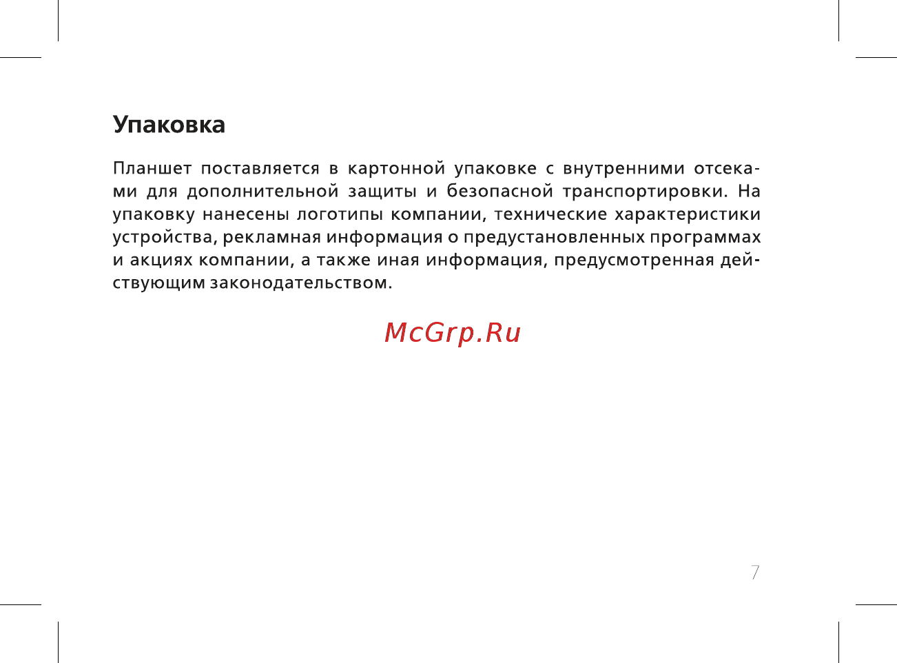 BQ BQ-7084G Simple [9/44] Упаковка