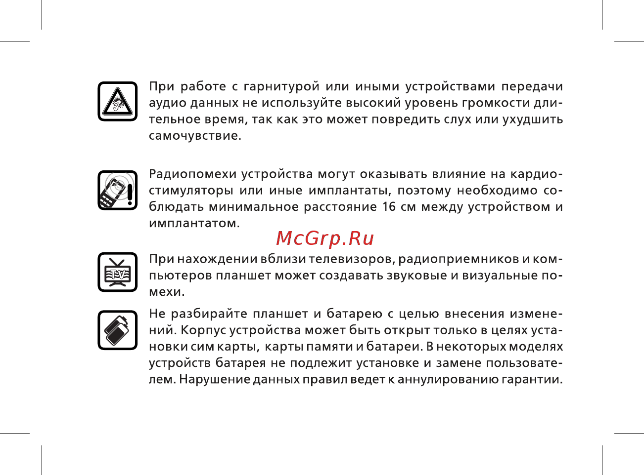 BQ BQ-8041L Art Инструкция по эксплуатации онлайн [10/44] 362473