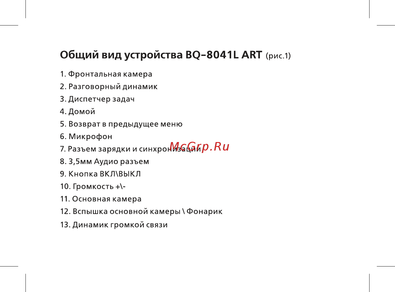 BQ BQ-8041L Art Инструкция по эксплуатации онлайн [14/44] 362473