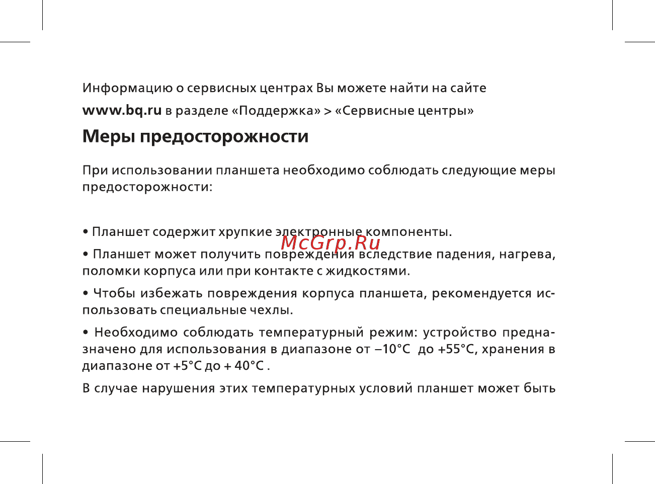 BQ BQ-8041L Art Инструкция по эксплуатации онлайн [31/44] 362473
