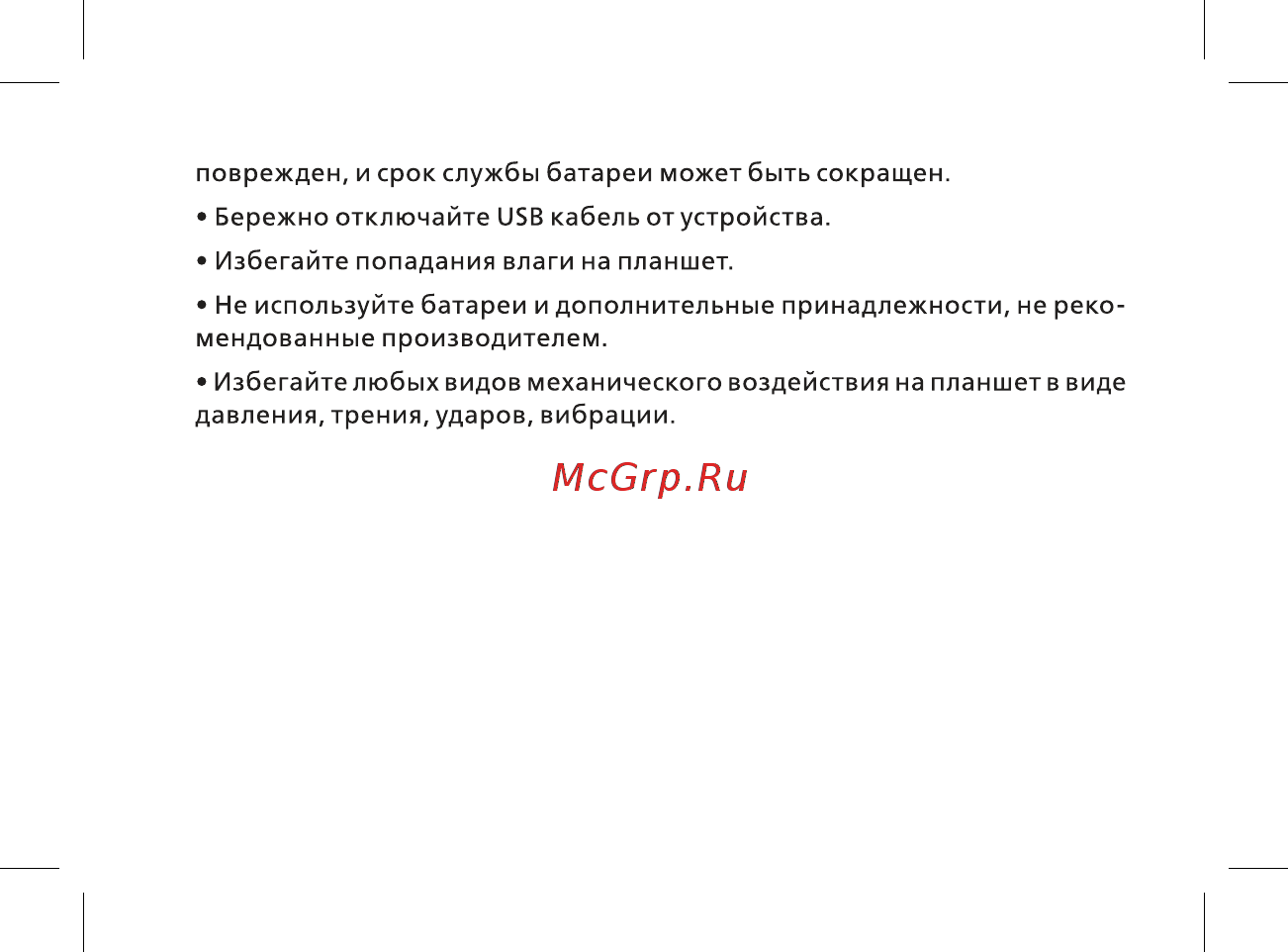 BQ BQ-8041L Art Инструкция по эксплуатации онлайн [32/44] 362473
