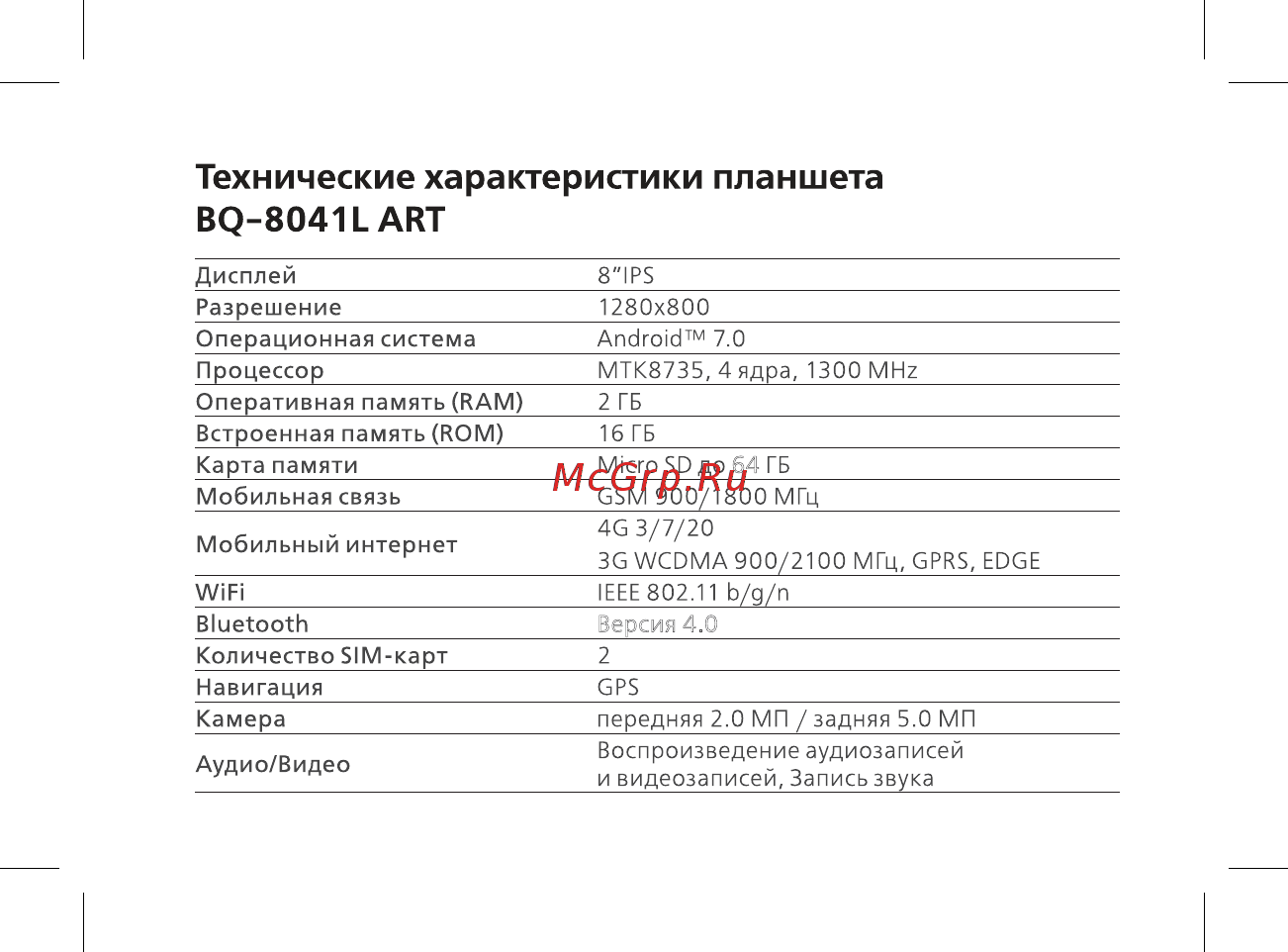 BQ BQ-8041L Art [4/44] Технические характеристики планшета bq 8041l art
