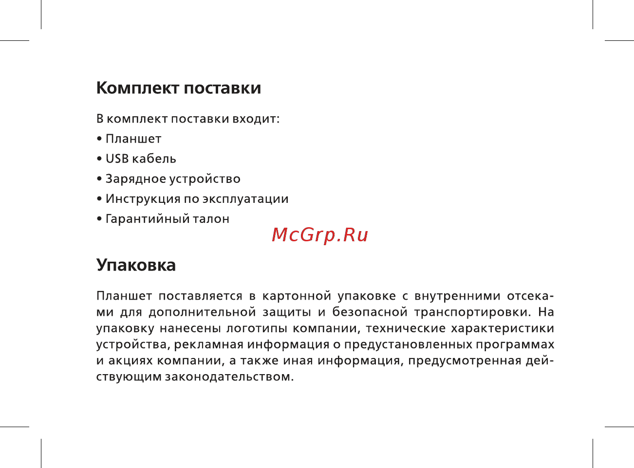 BQ BQ-8041L Art Инструкция по эксплуатации онлайн [8/44] 362473