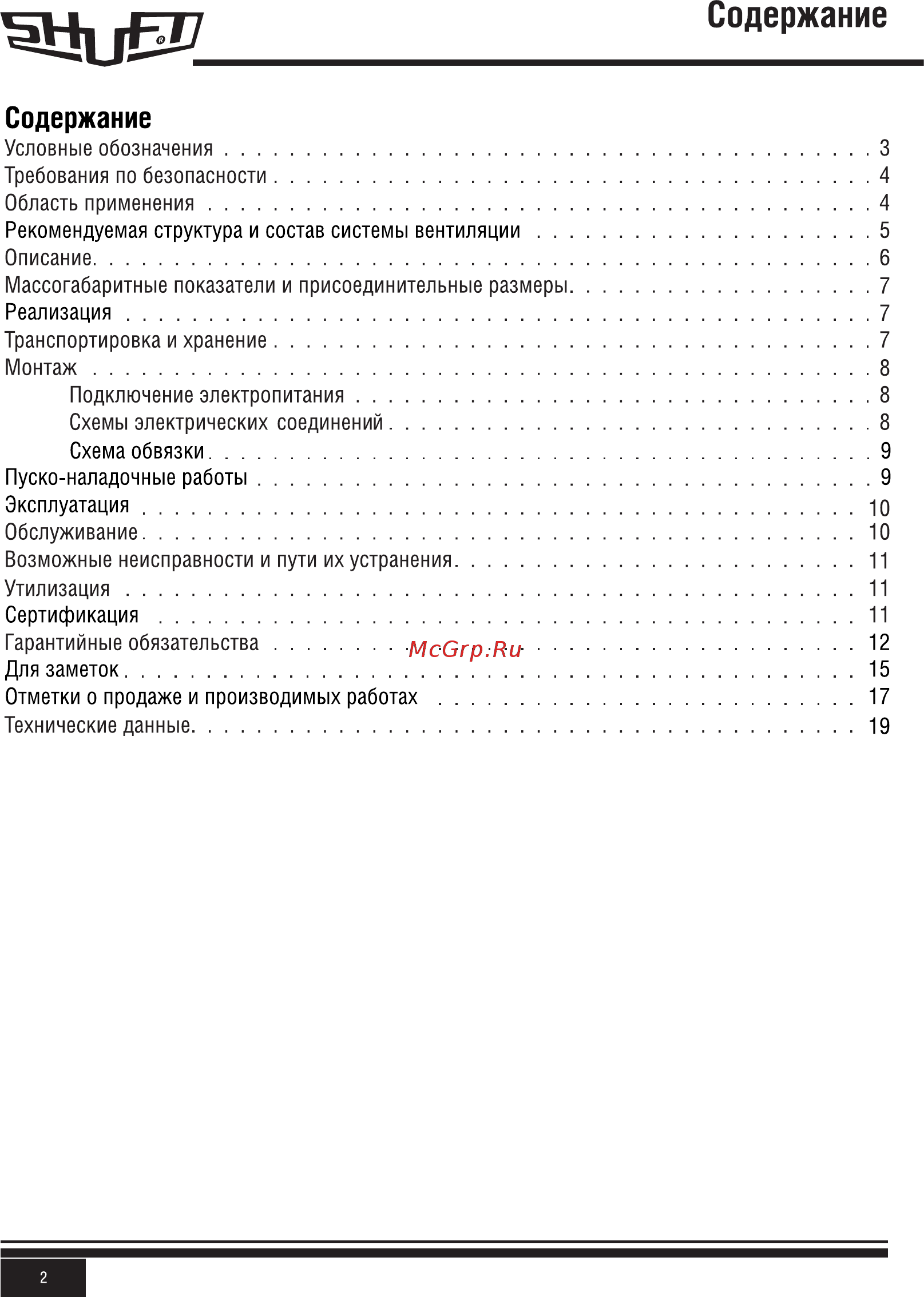 Shuft CAU 2000/3-W VIM [2/20] Содержание