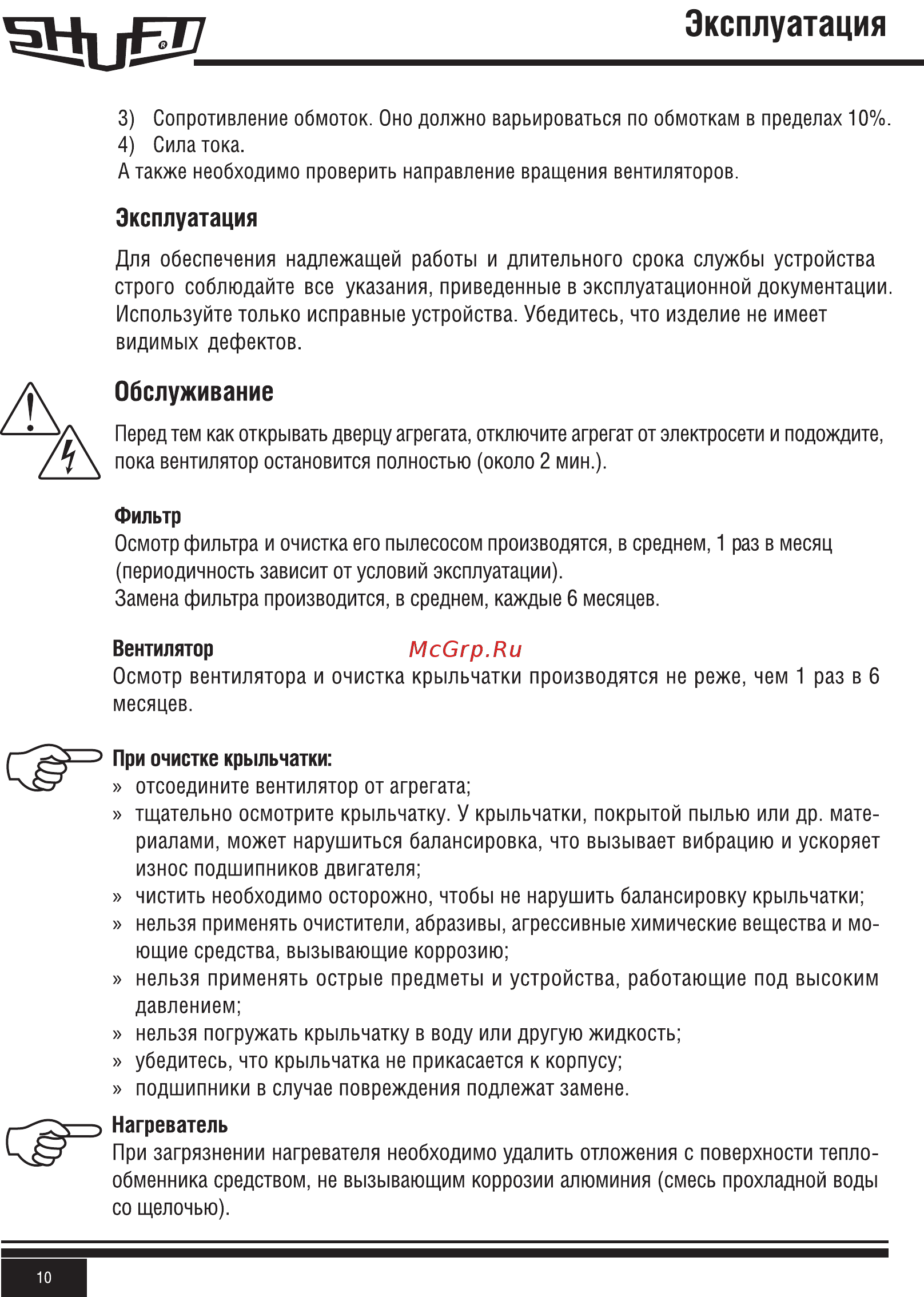 Shuft CAU 4000/3-W VIM [10/20] Эксплуатация