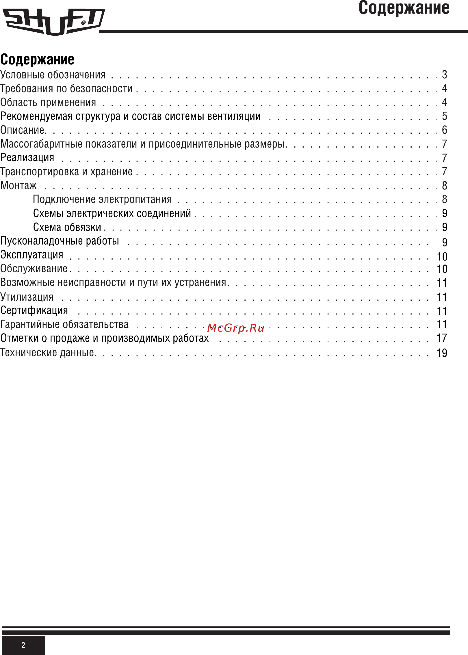 Shuft CAU 4000/3-W VIM [2/20] Содержание