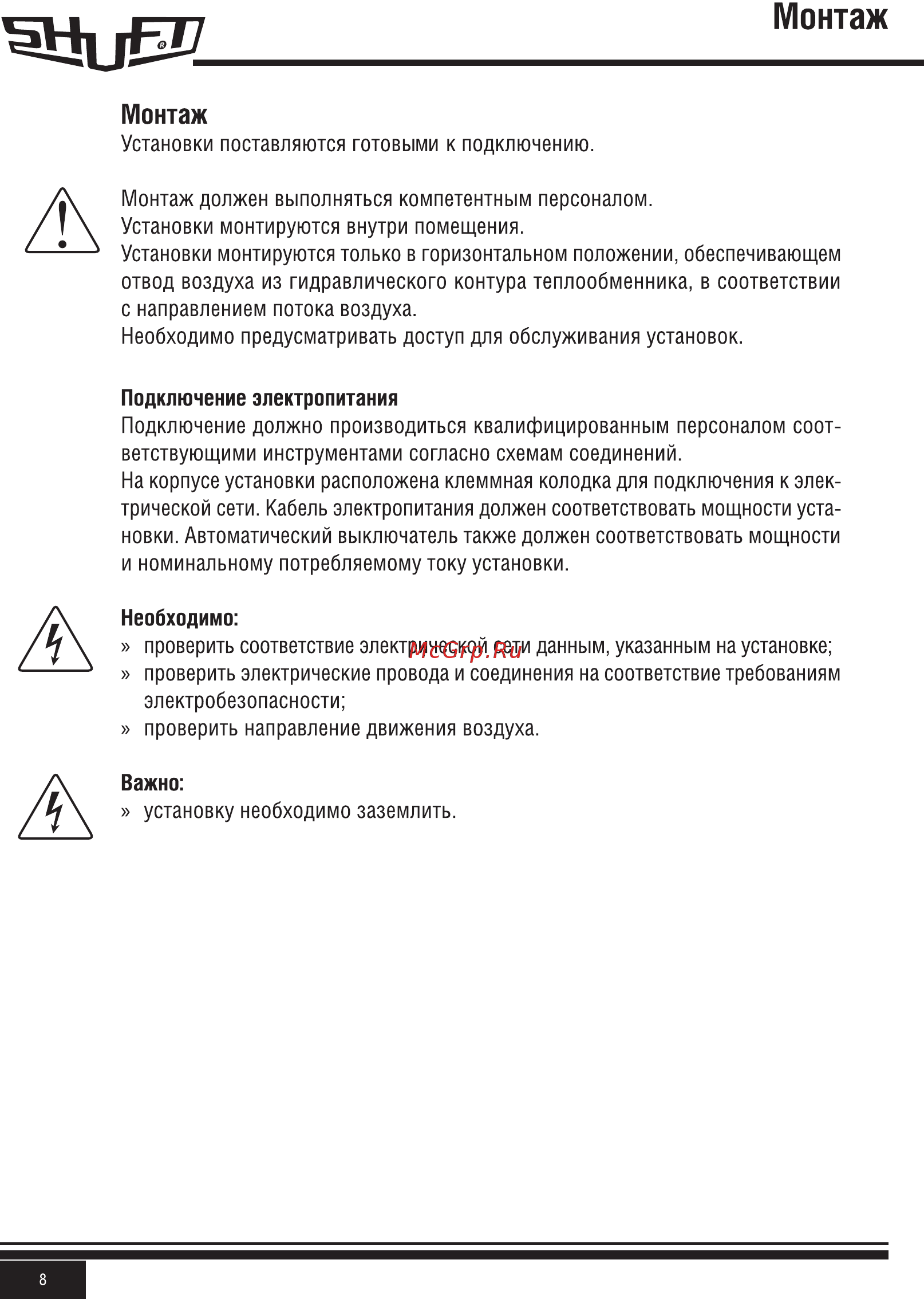 Shuft CAU 4000/3-W VIM [8/20] Монтаж