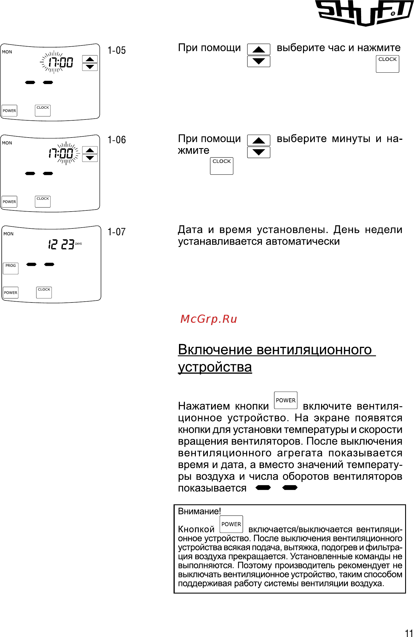 Shuft ECO 160/1-5,0/2-A [11/28] Включение вентиляционного устройства