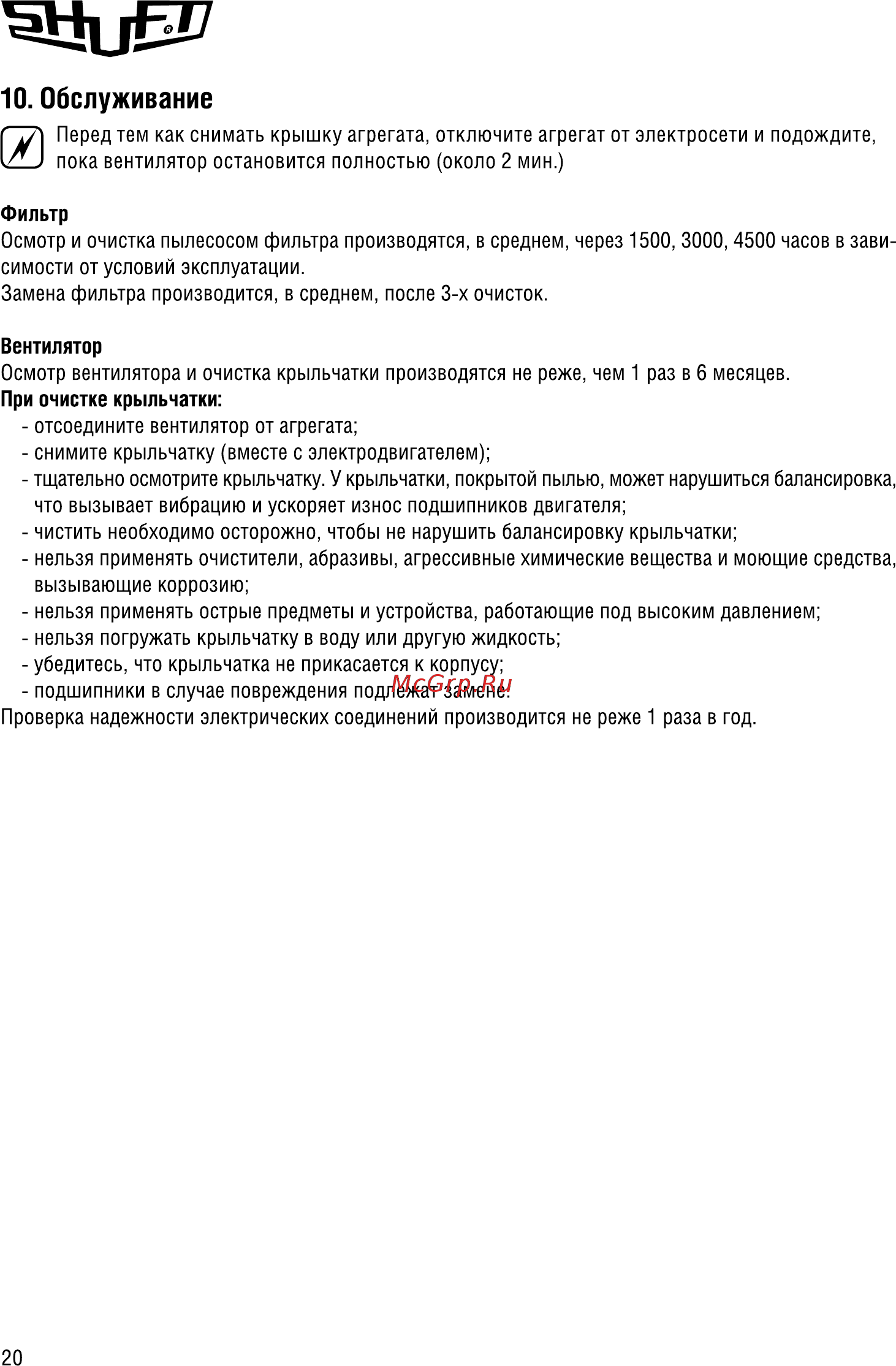 Shuft ECO 160/1-5,0/2-A [20/28] Обслуживание