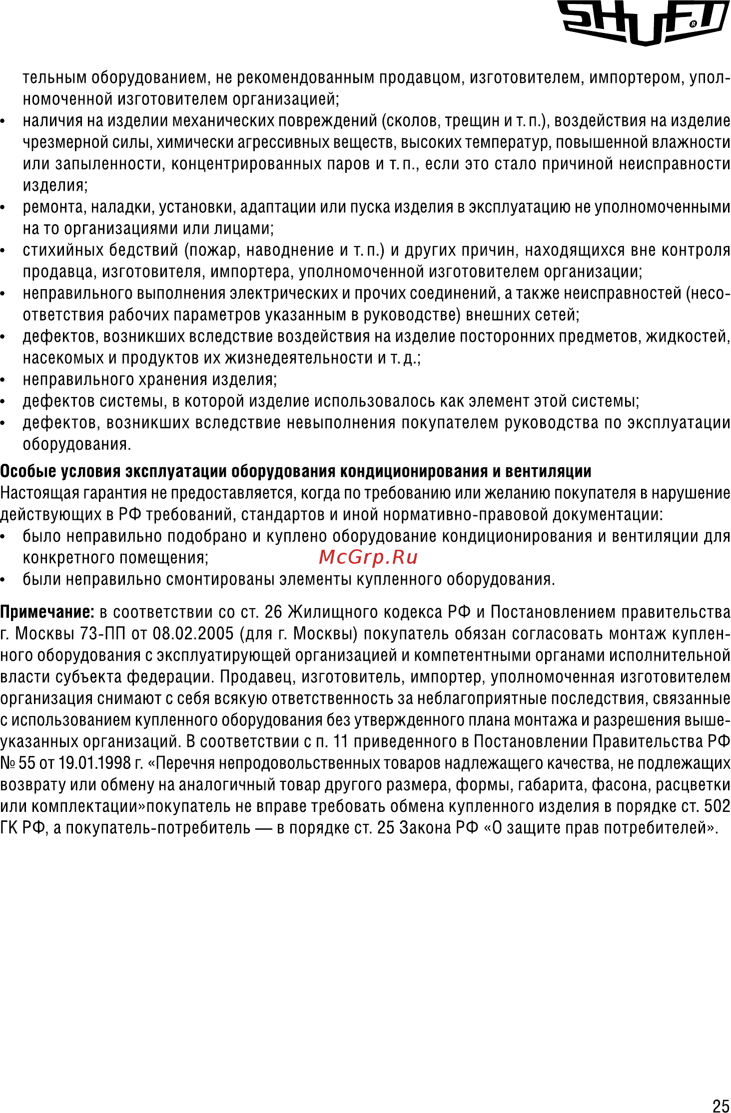 Shuft ECO 160/1-3,0/1-A Инструкция по эксплуатации онлайн [25/28] 362517