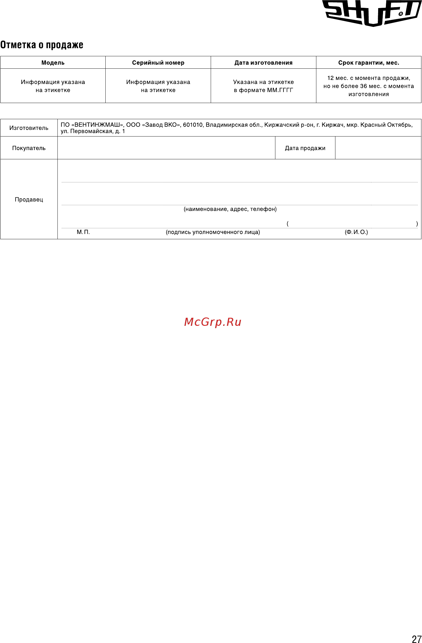 Shuft ECO 160/1-3,0/1-A [27/28] Отметка о продаже