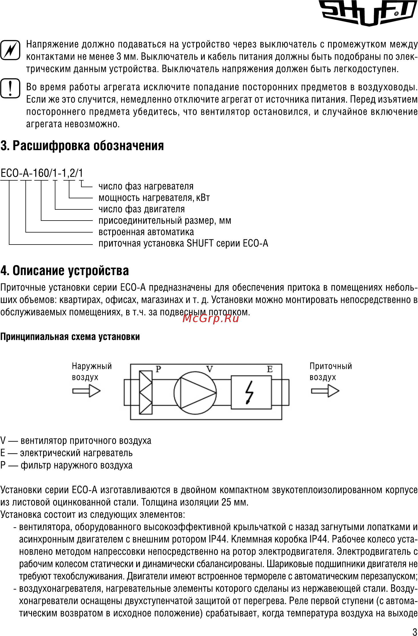 Shuft ECO 250/1-9,0/3-A [3/28] Описание устройства
