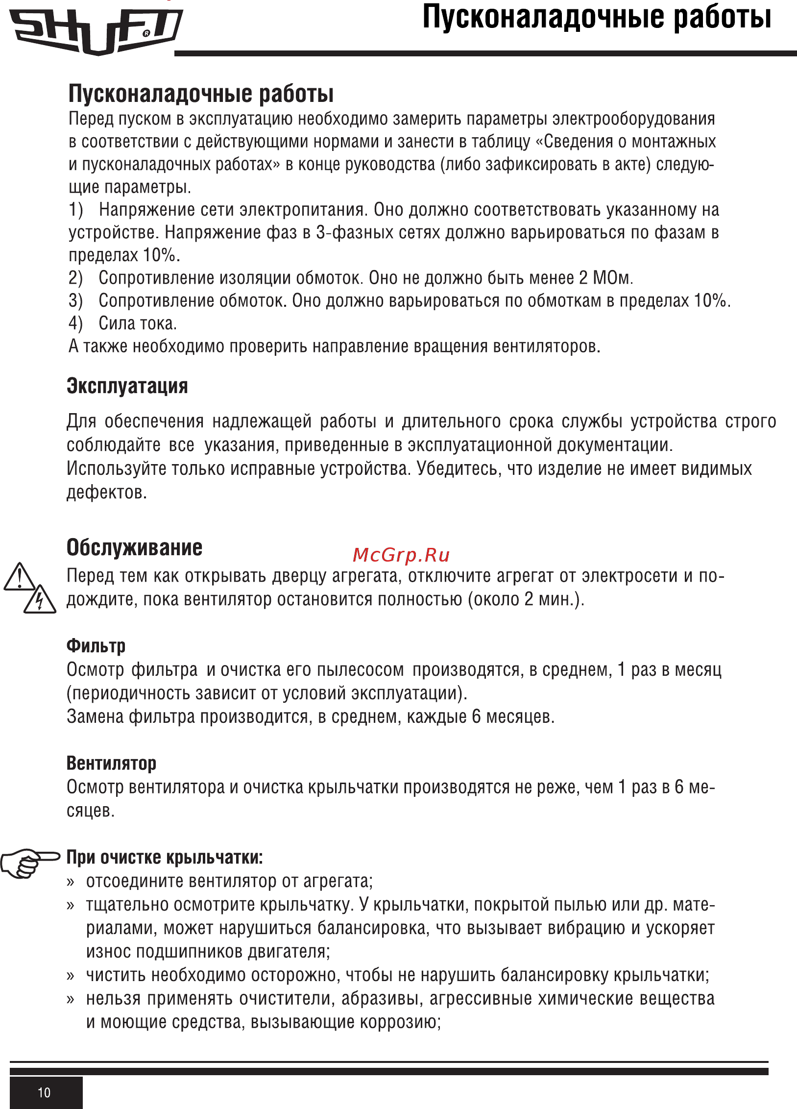 Shuft CAU 2000/3-9,0/3 VIM [10/20] Пусконаладочные работы