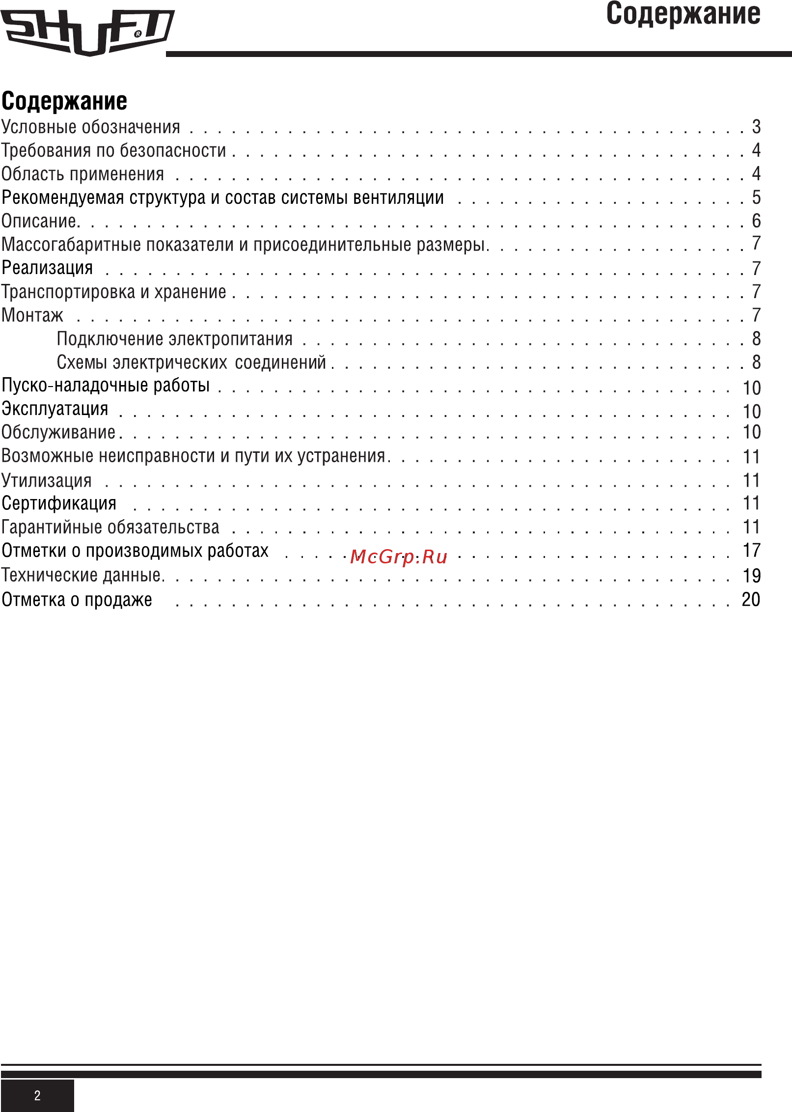 Shuft CAU 2000/1-12,0/3 VIM [2/20] Содержание