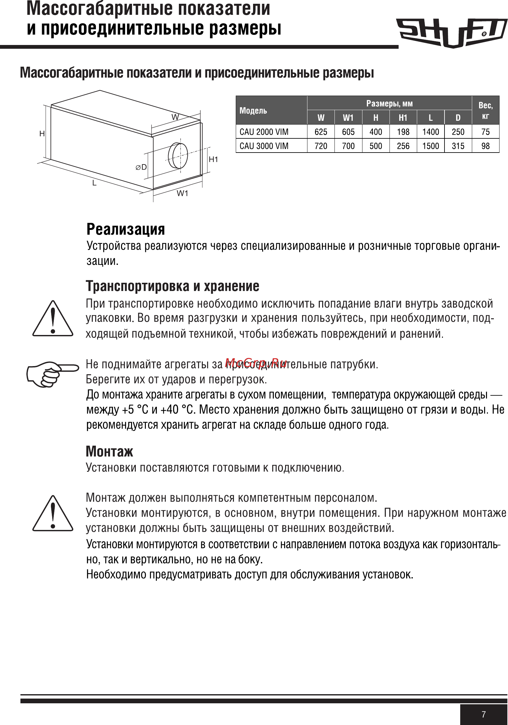 Shuft CAU 2000/3-2,4/1 VIM [7/20] Монтаж