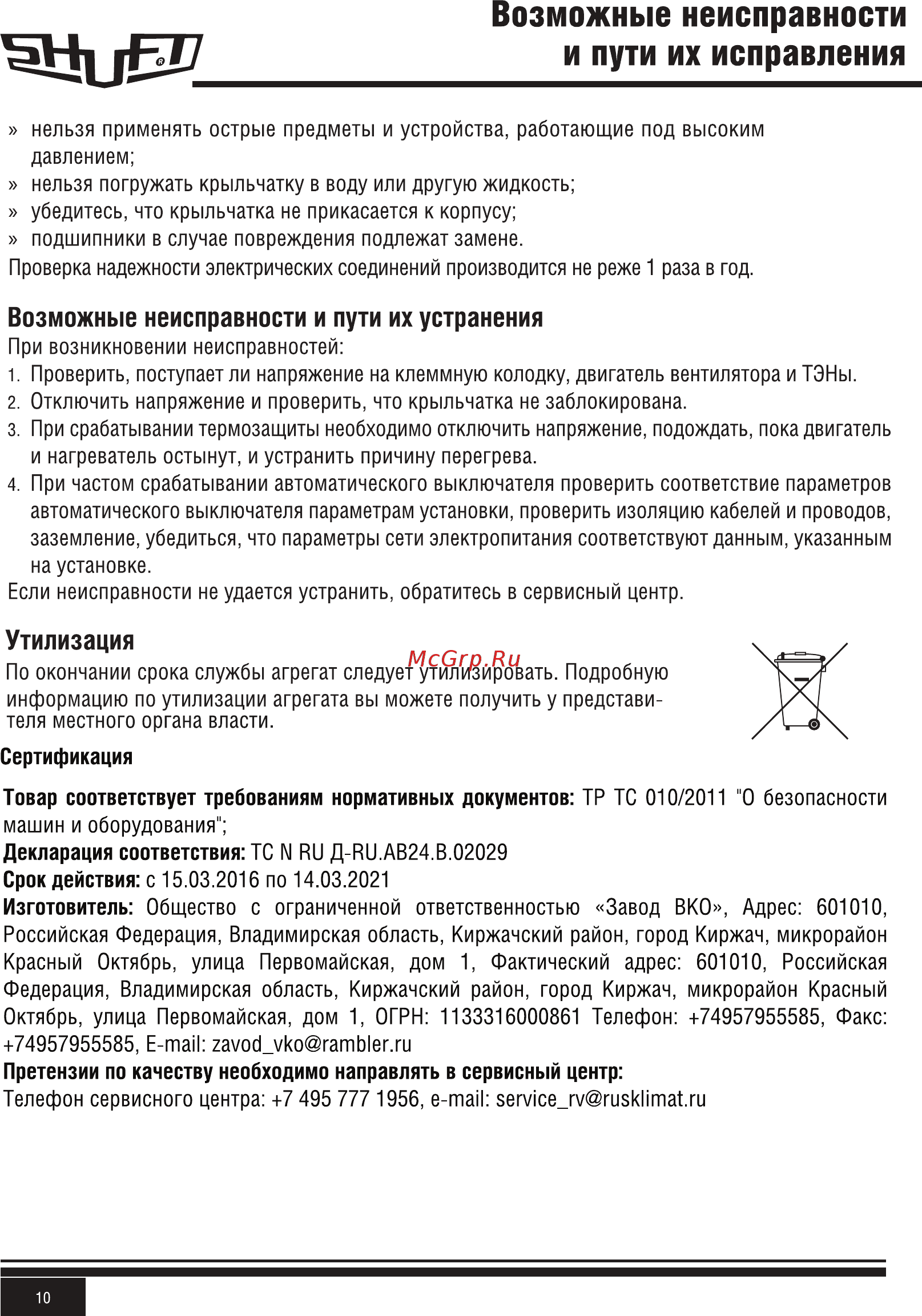 Shuft CAU 6000/3-22,5/3 VIM [10/20] Возможные неисправности