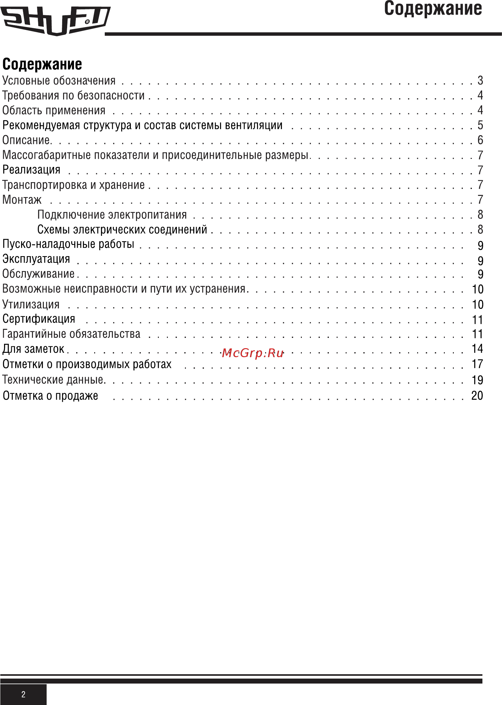 Shuft CAU 6000/3-22,5/3 VIM [2/20] Содержание