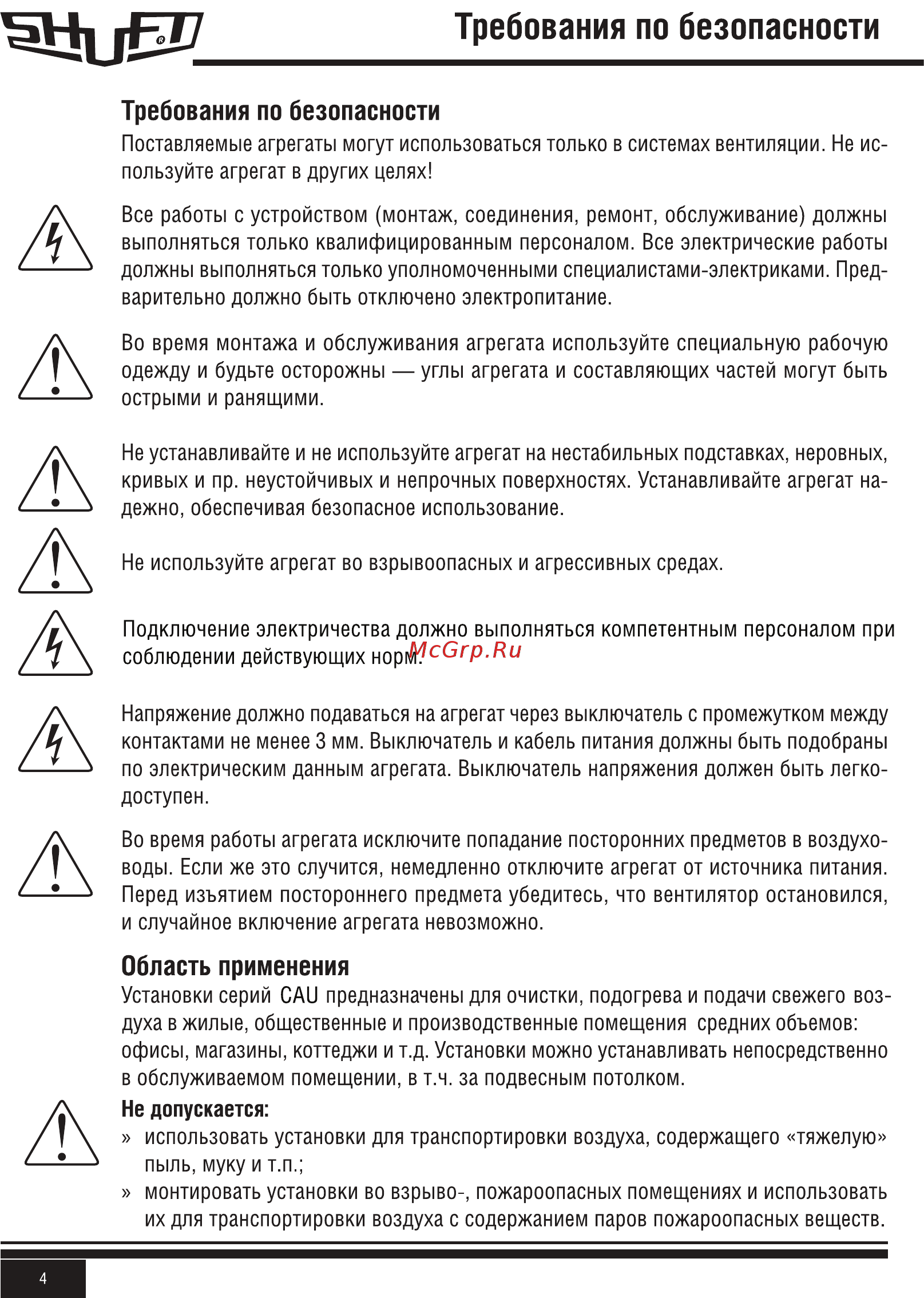 Shuft CAU 4000/3-45,0/3 VIM [4/20] Область применения