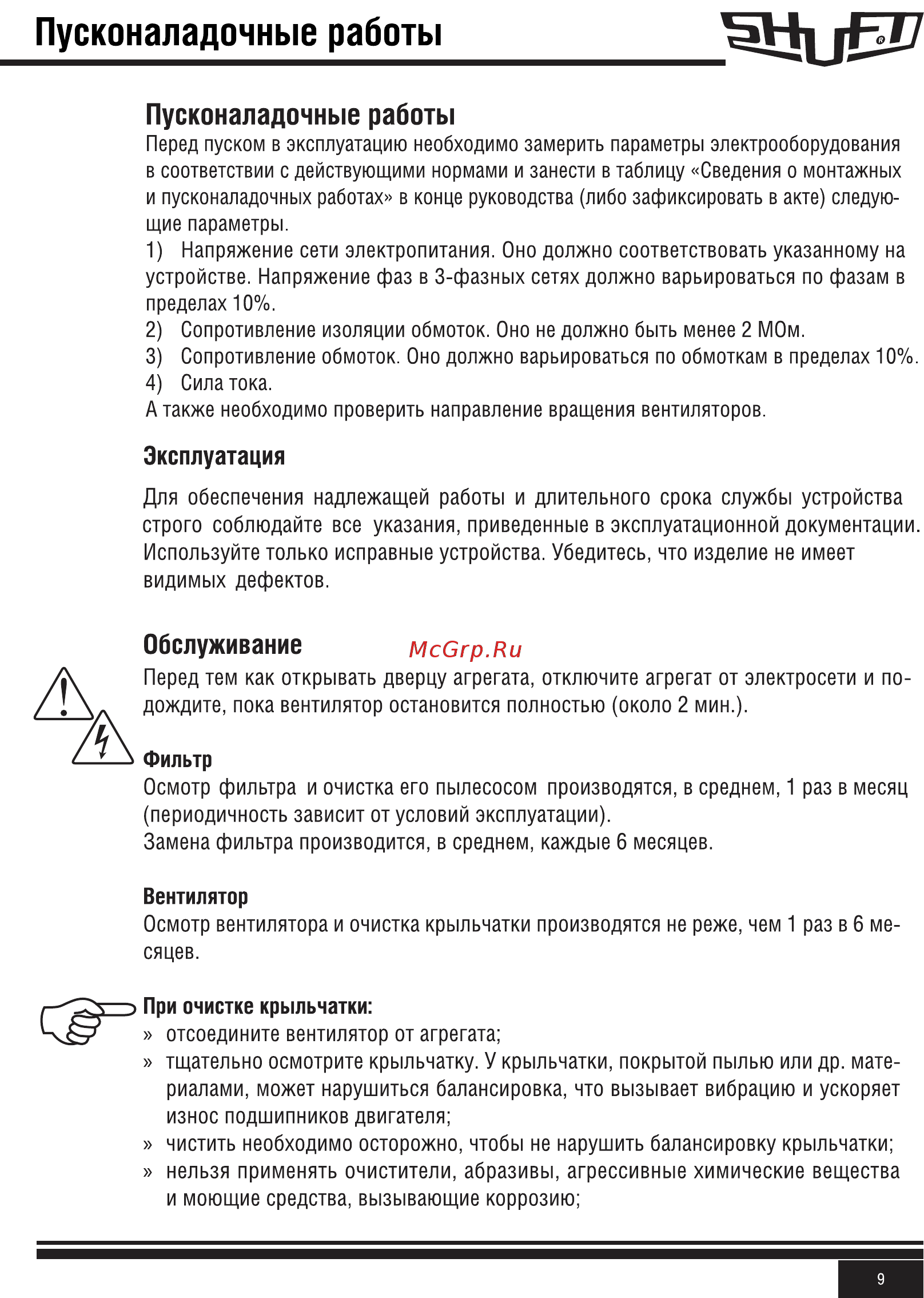 Shuft CAU 6000/3-22,5/3 VIM [9/20] Пусконаладочные работы