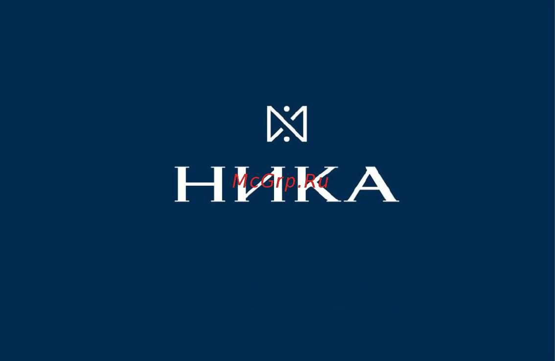 Ника 1024.0.3.42E Инструкция по эксплуатации онлайн