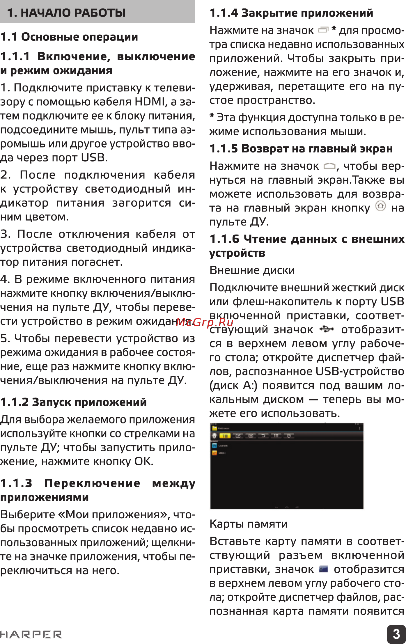 Harper ABX-210 H00002411 Инструкция по эксплуатации онлайн [3/8] 834927