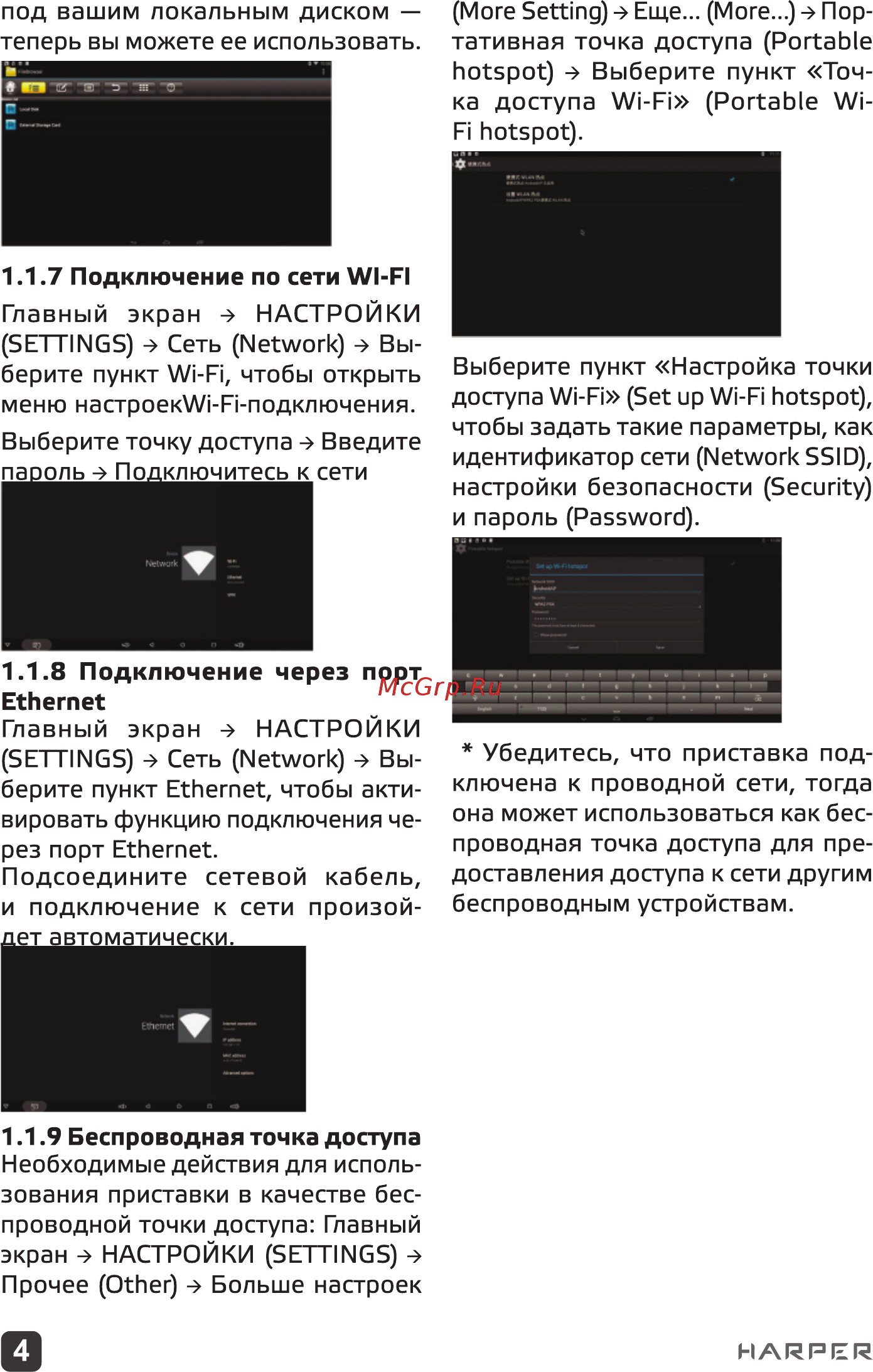 Harper ABX-210 H00002411 Инструкция по эксплуатации онлайн [4/8] 834927