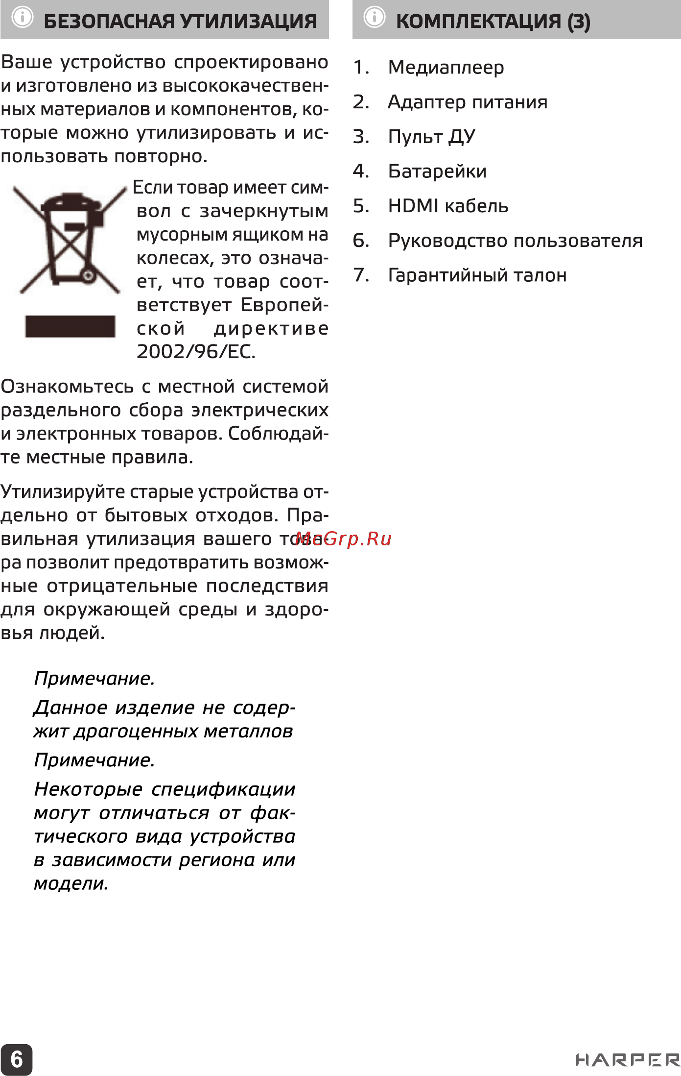 Harper ABX-210 H00002411 Инструкция по эксплуатации онлайн [6/8] 834927