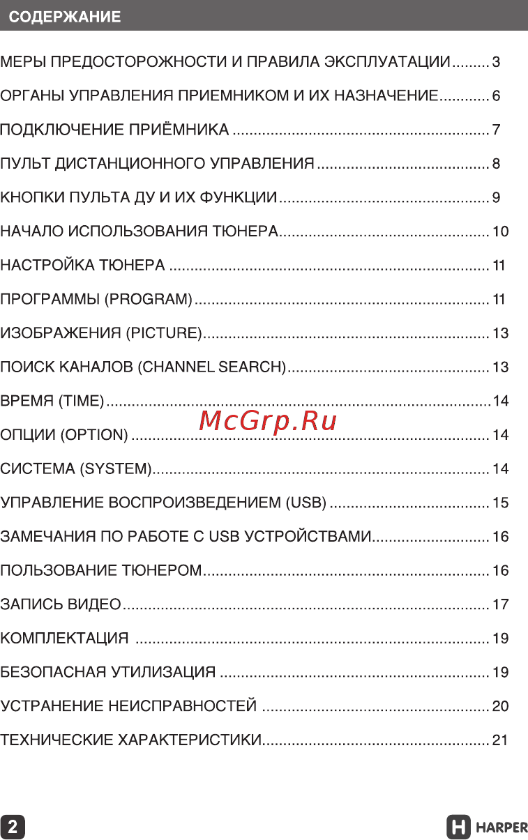 Harper HDT2-1030 Инструкция по эксплуатации онлайн [2/24] 363221
