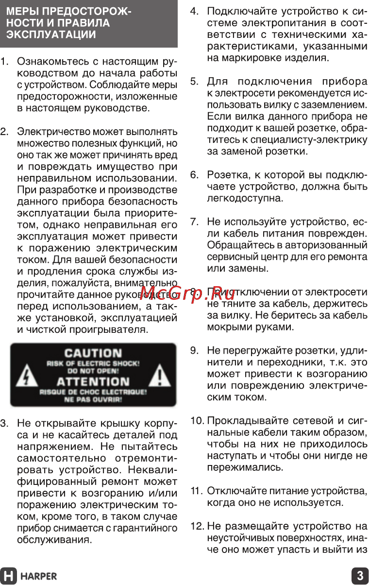 Harper HDT2-1030 Инструкция по эксплуатации онлайн [3/24] 363221